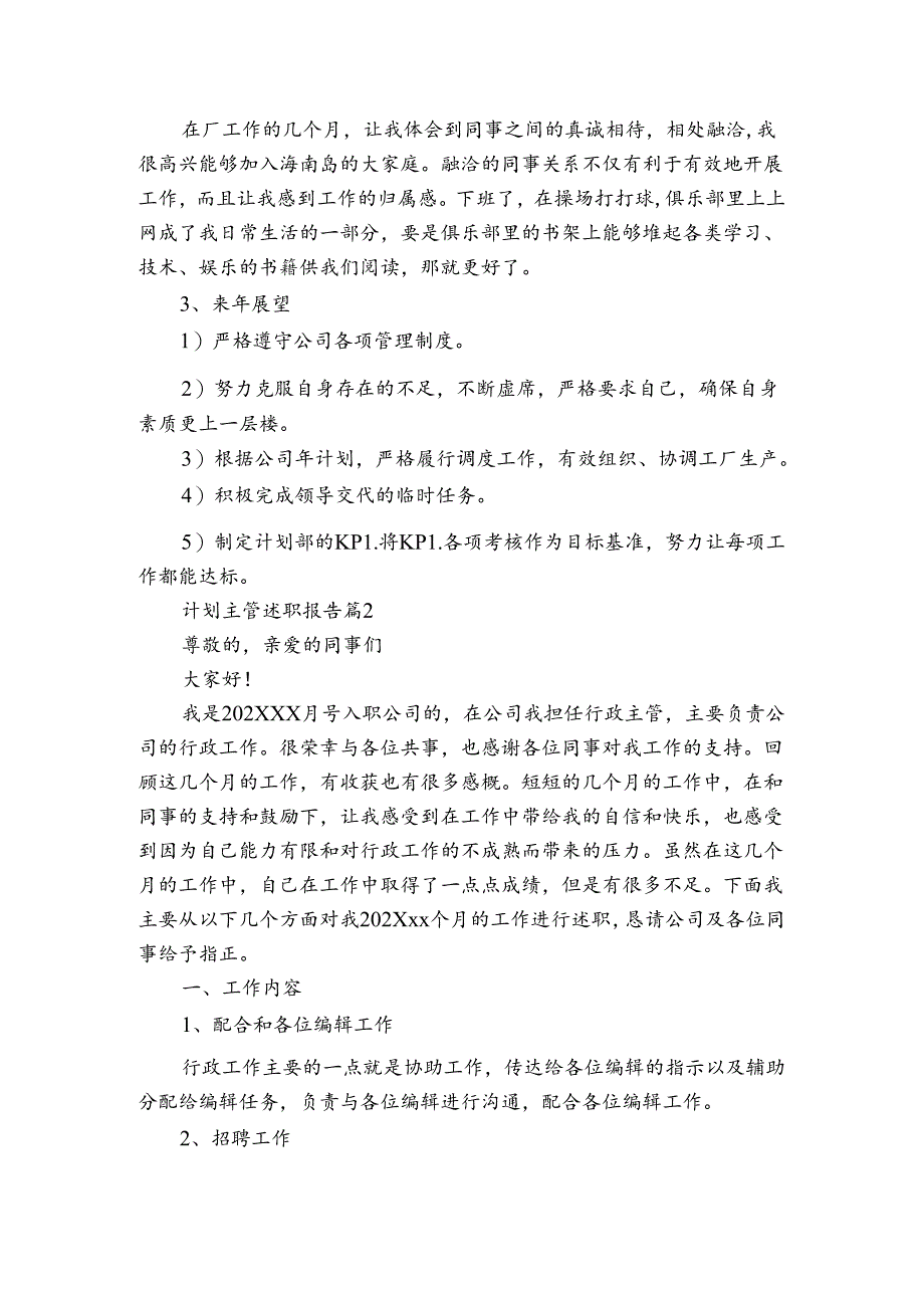 要点计划月历表主管2022-2024年度述职报告工作总结（3篇）.docx_第2页