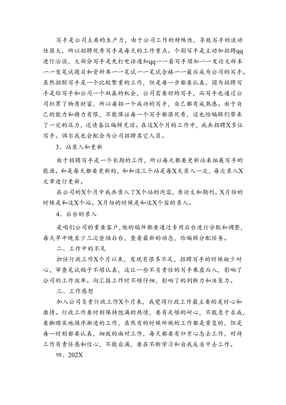 要点计划月历表主管2022-2024年度述职报告工作总结（3篇）.docx_第3页