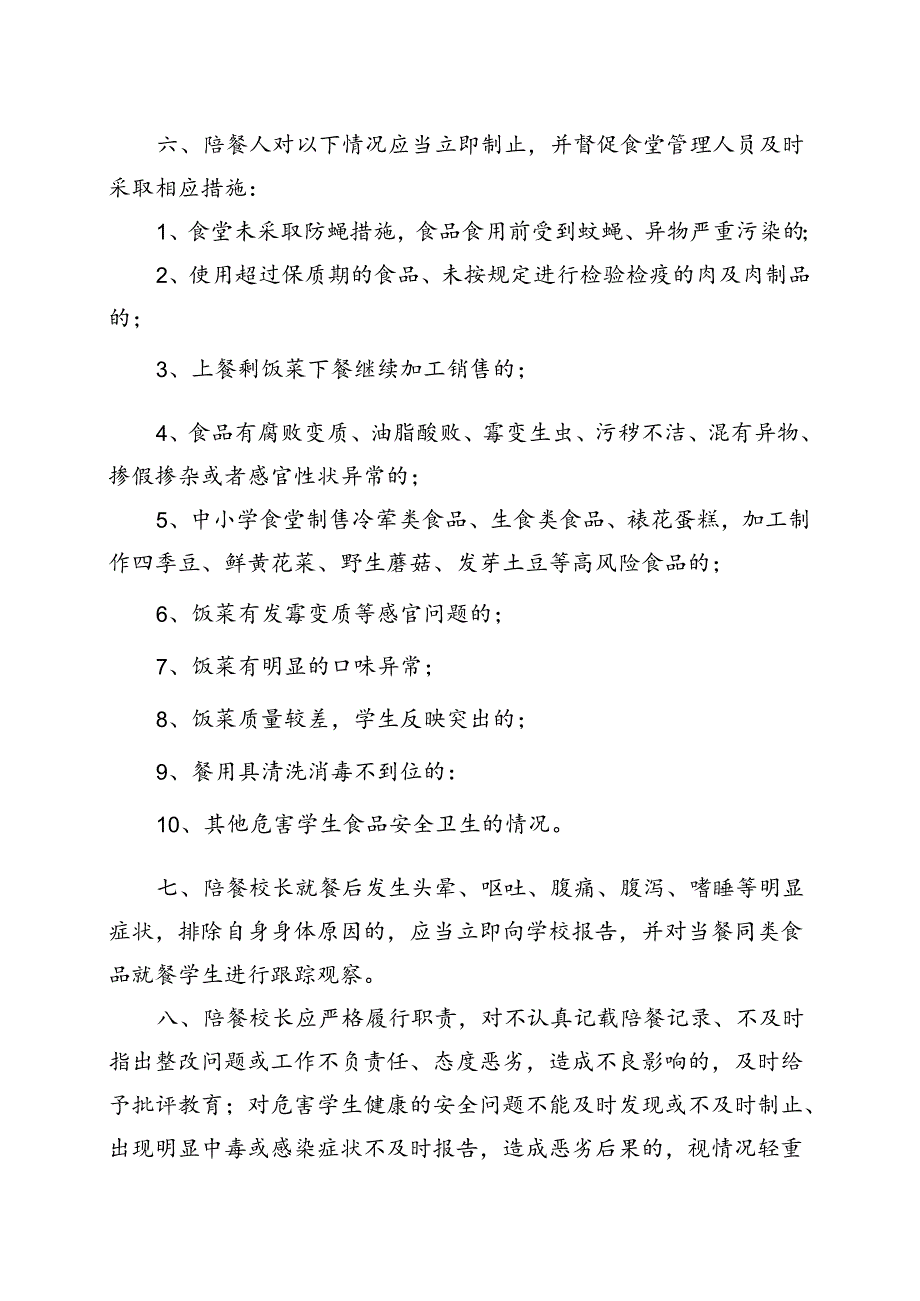 学校校长陪餐制度（2022年XX文理学院）.docx_第3页