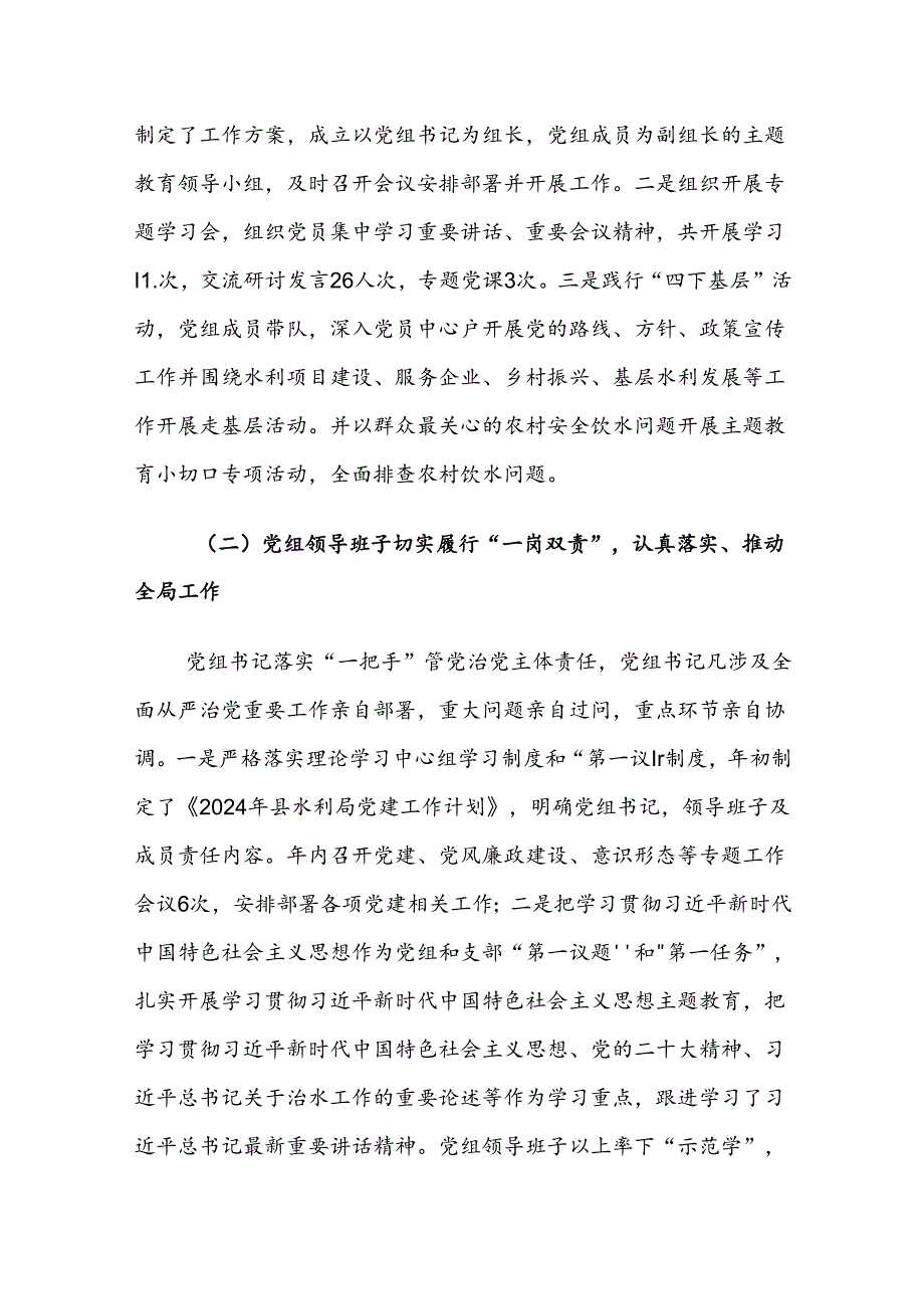 XX局2024年党建工作总结及下年度工作计划.docx_第2页