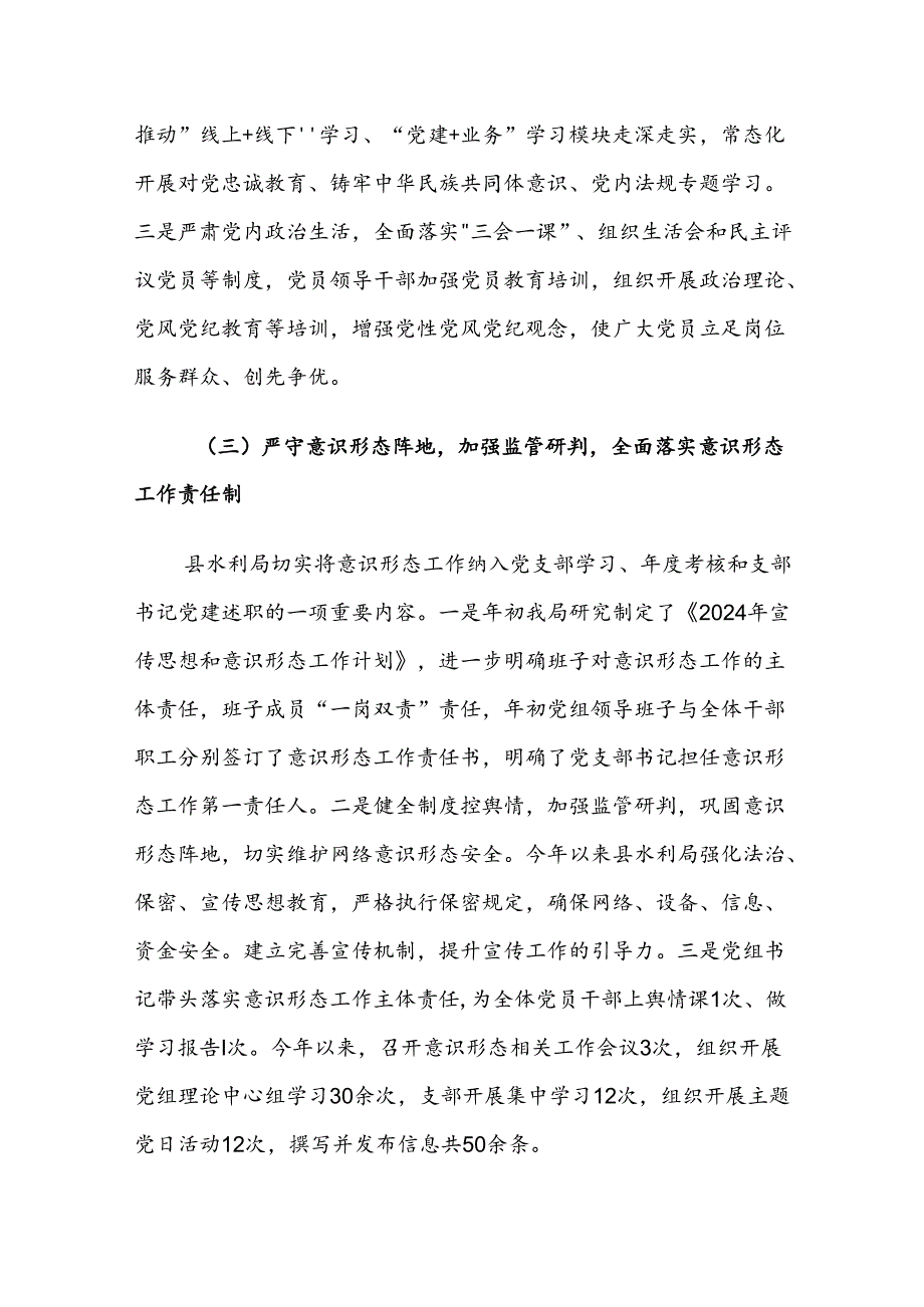 XX局2024年党建工作总结及下年度工作计划.docx_第3页