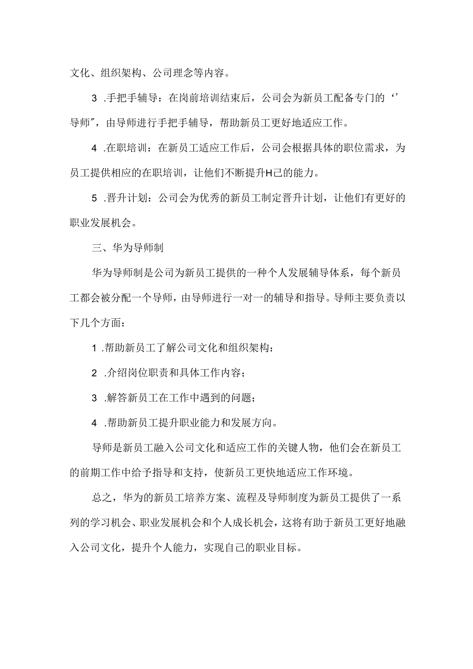 华为新员工培养方案、流程及导师制详解.docx_第2页