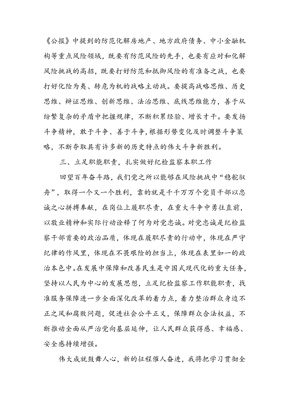 纪检监察机关干部学习二十届三中全会精神学习交流发言.docx_第3页