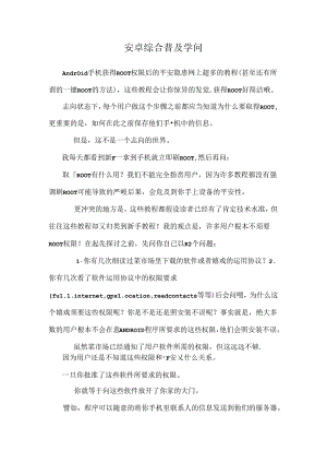 安卓综合普及知识.docx