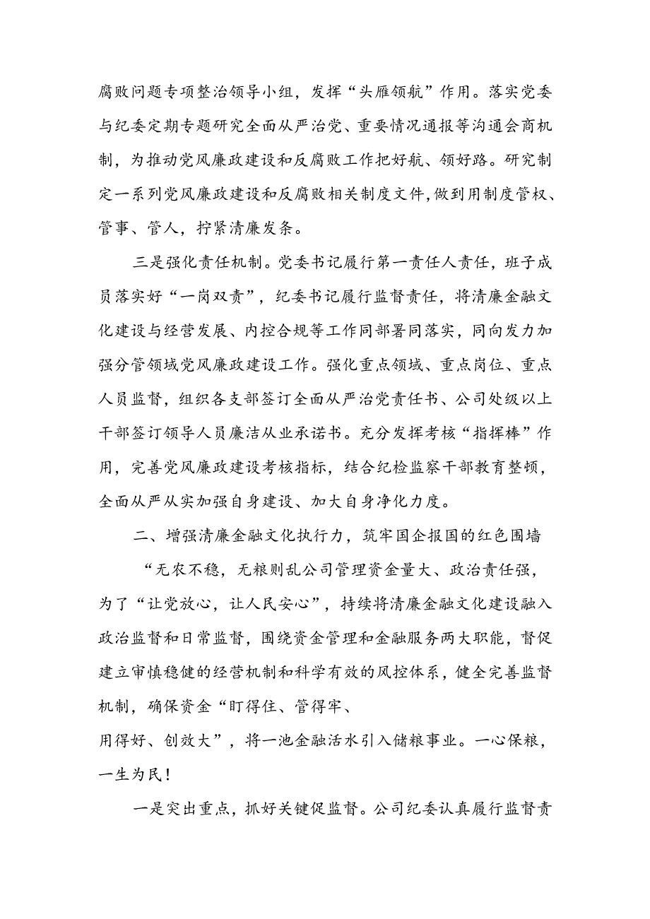 在2024年国有企业清廉文化专题推进会上的发言.docx_第2页