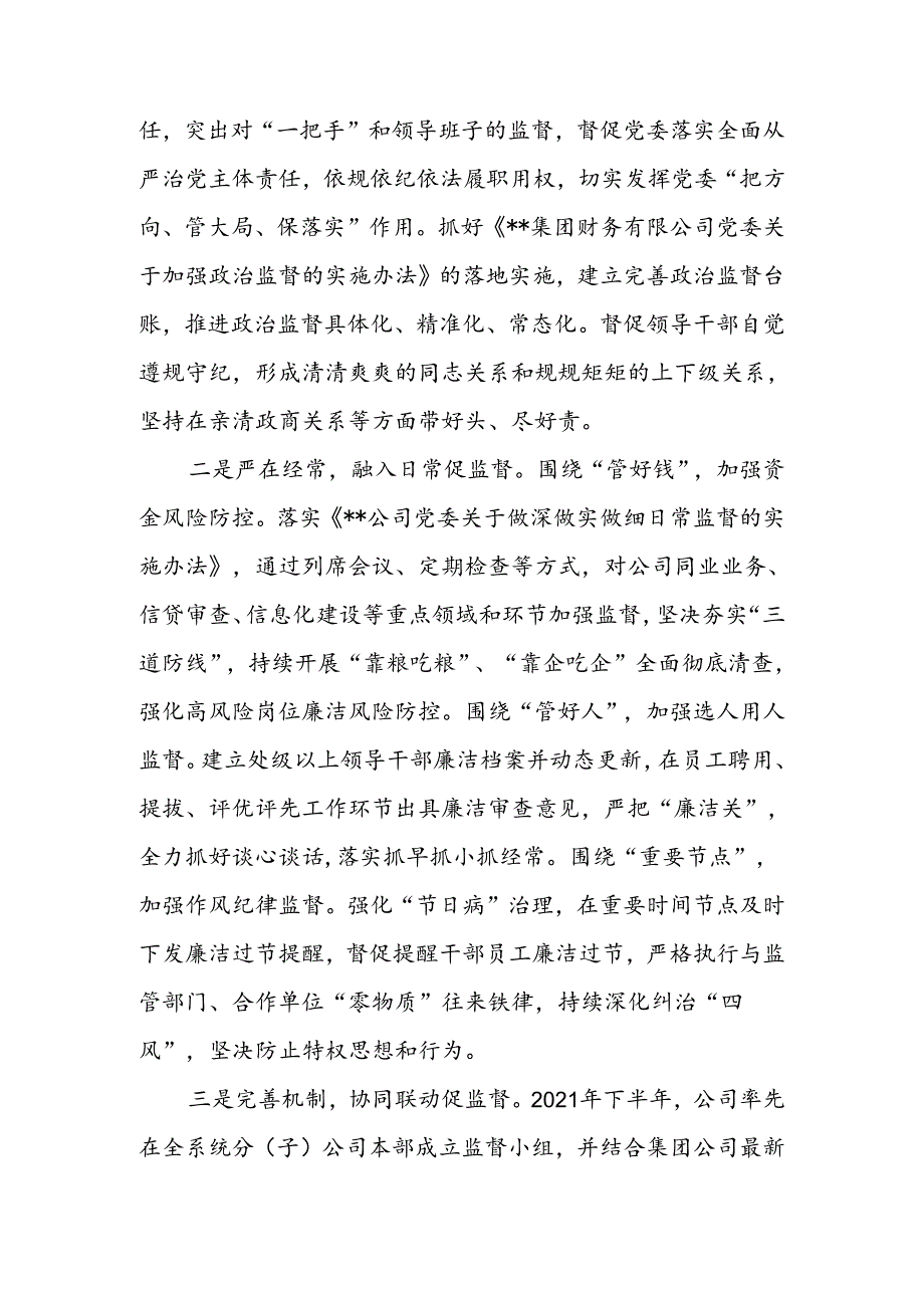 在2024年国有企业清廉文化专题推进会上的发言.docx_第3页