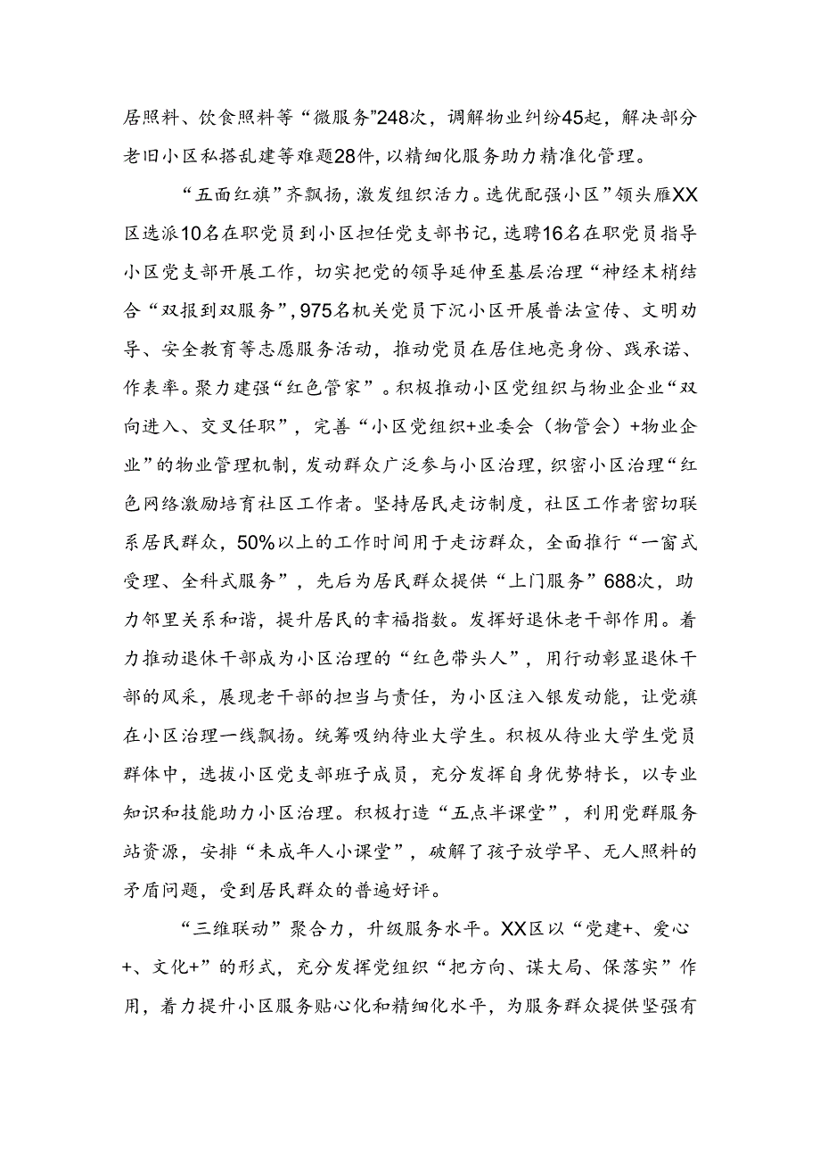 某区在全市党建引领基层治理现场推进会上的汇报发言.docx_第2页