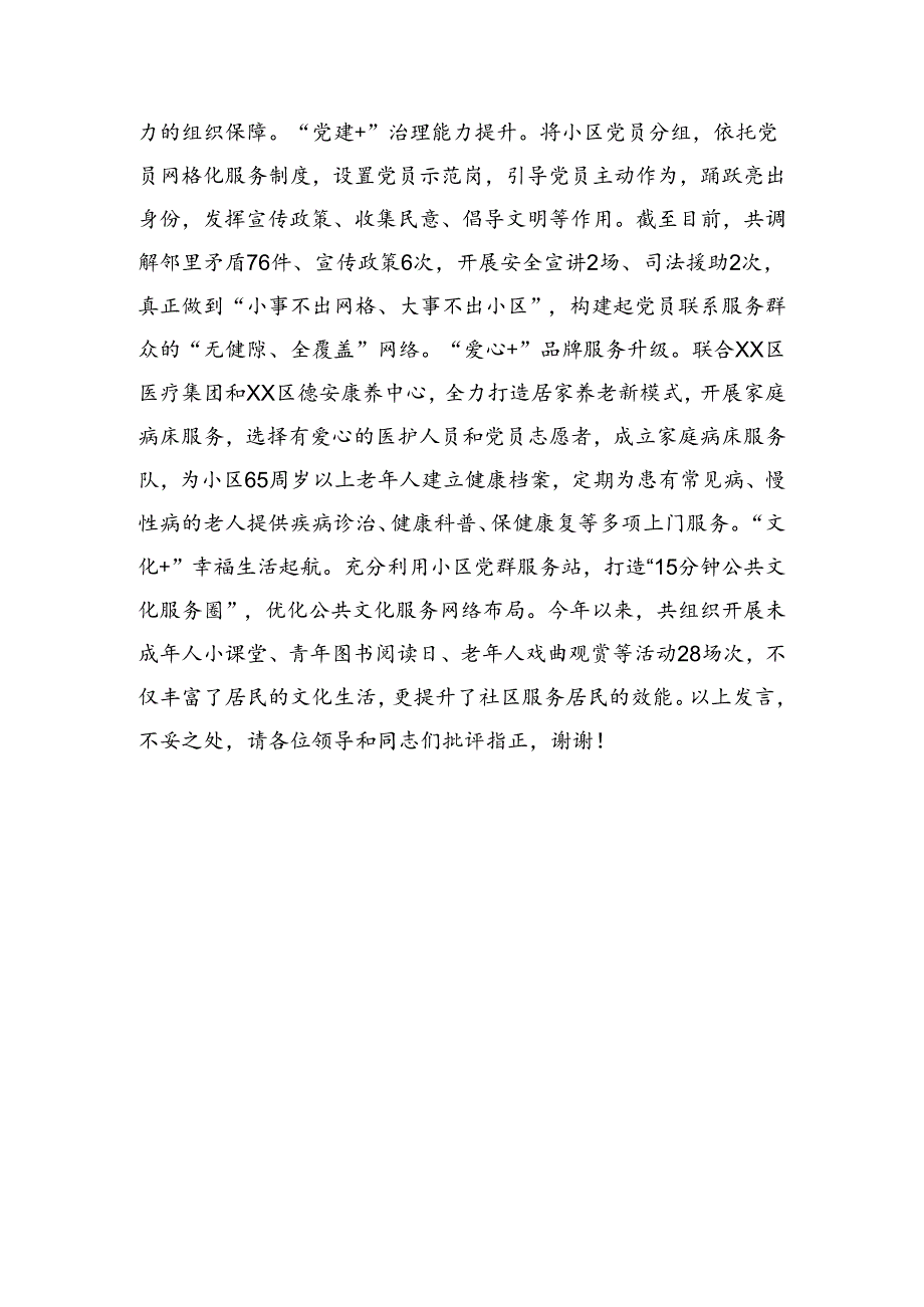 某区在全市党建引领基层治理现场推进会上的汇报发言.docx_第3页