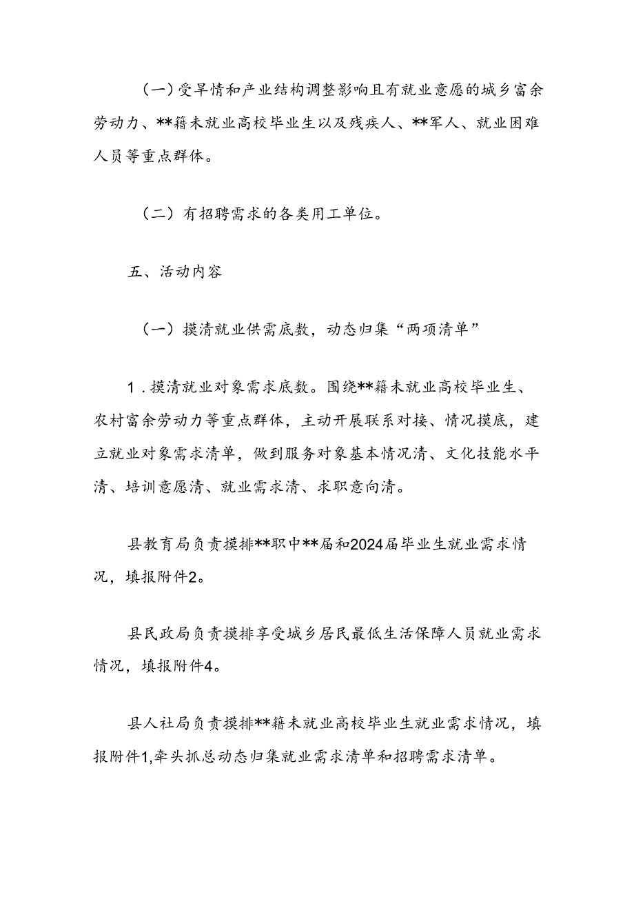 2024年就业资源对接服务活动方案.docx_第2页