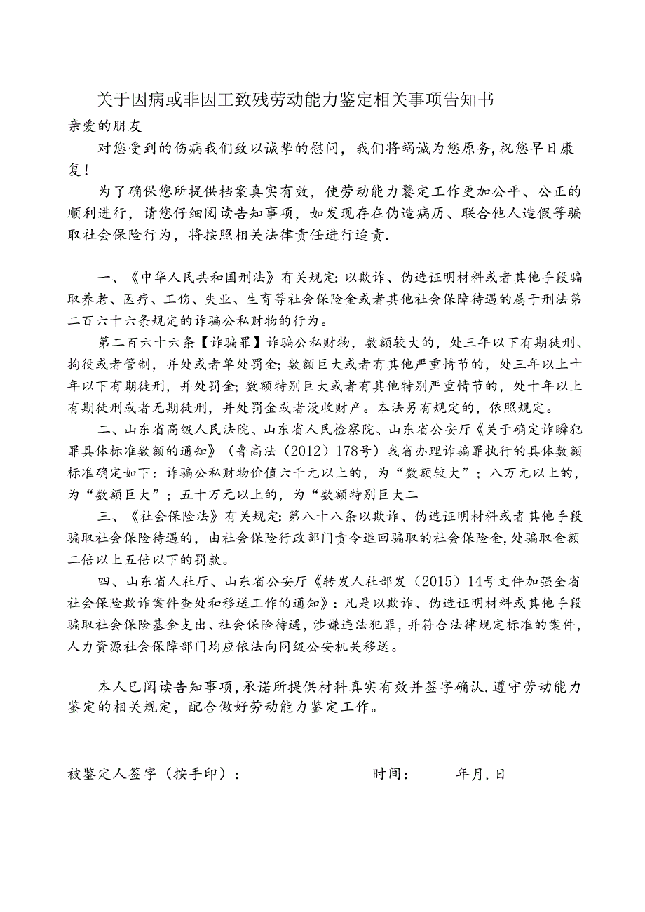 因病或非因工致残职工劳动能力鉴定申请表模板.docx_第2页