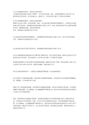 实习小结评语.docx
