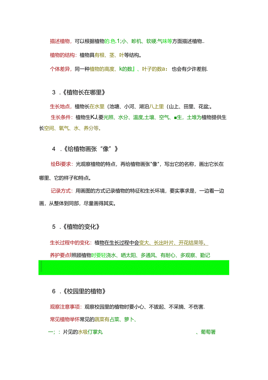 【新教材】2024秋教科版一年级科学上册全册知识点总结.docx_第2页