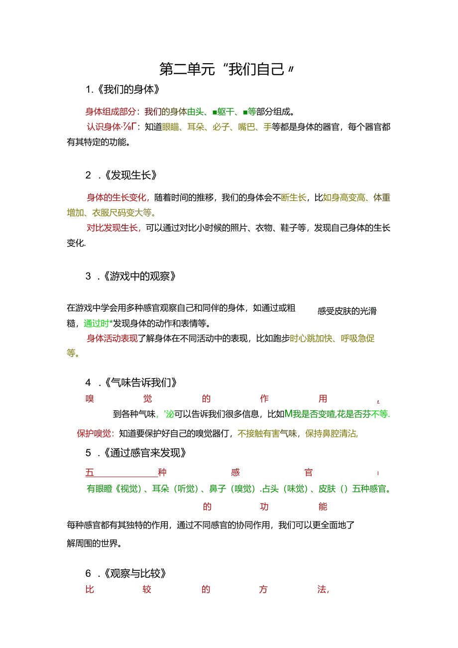 【新教材】2024秋教科版一年级科学上册全册知识点总结.docx_第3页