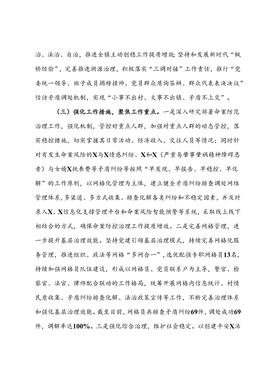 2024年度镇社会治安综合治理中心半年工作总结.docx_第2页