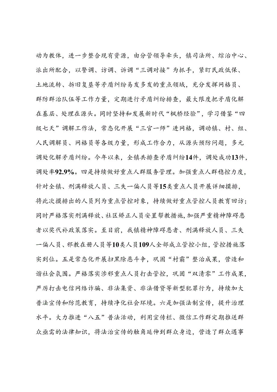 2024年度镇社会治安综合治理中心半年工作总结.docx_第3页