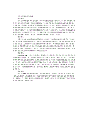 十九大开幕式观后感4篇.docx