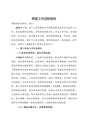 办公室文员二季度述职报告.docx