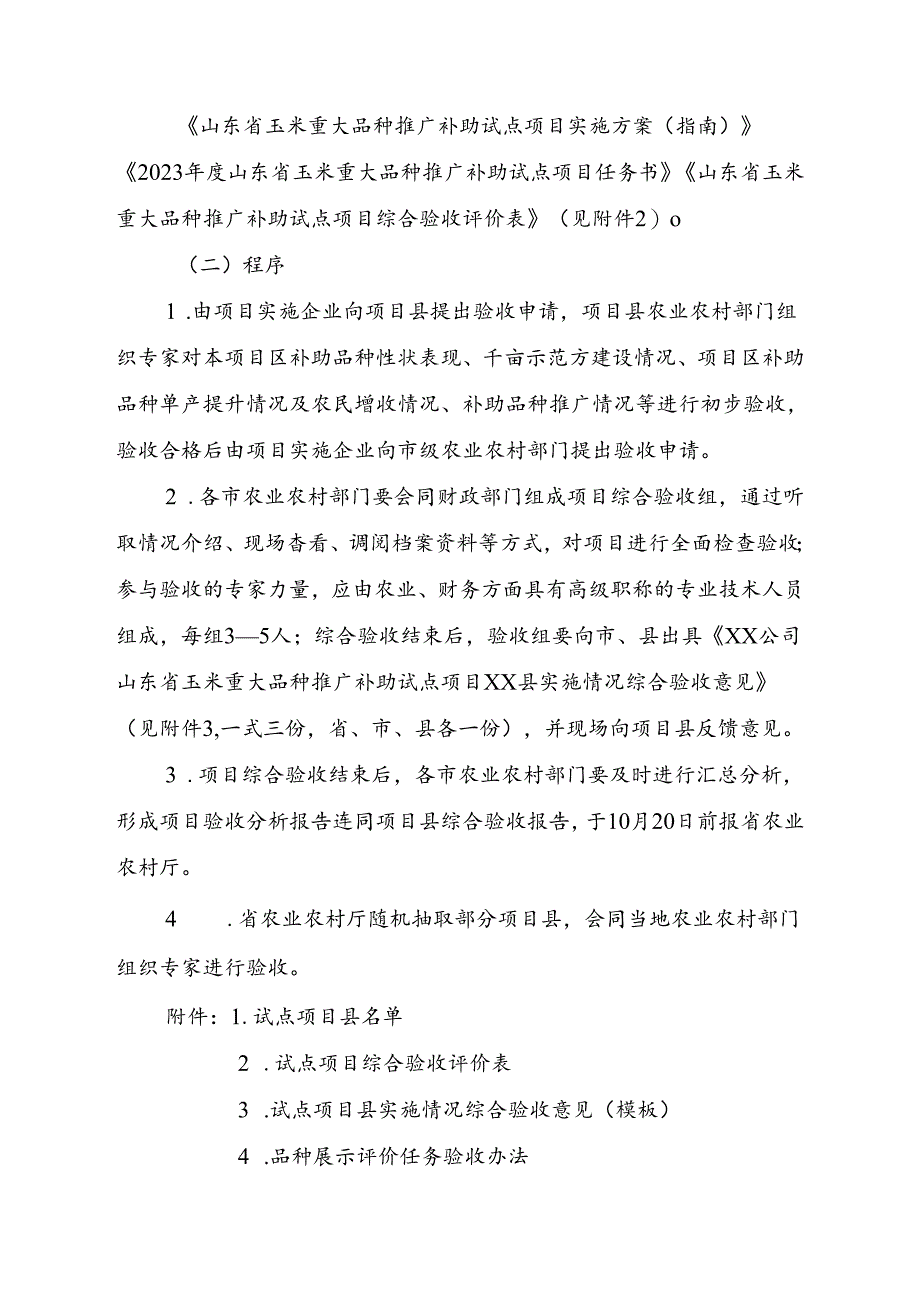 《山东省玉米重大品种推广补助试点项目验收办法》.docx_第2页