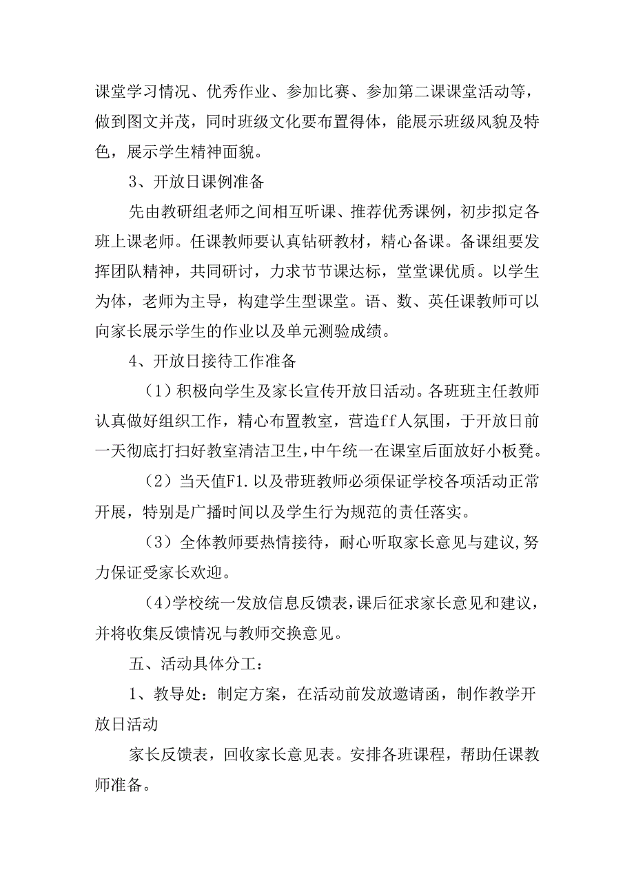学校家长开放日的活动方案.docx_第2页