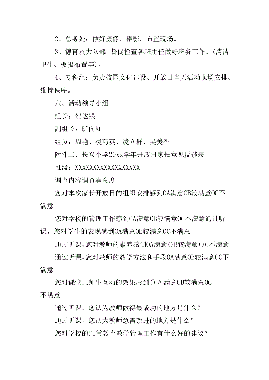 学校家长开放日的活动方案.docx_第3页