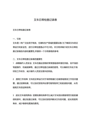 叉车日常检查记录表.docx