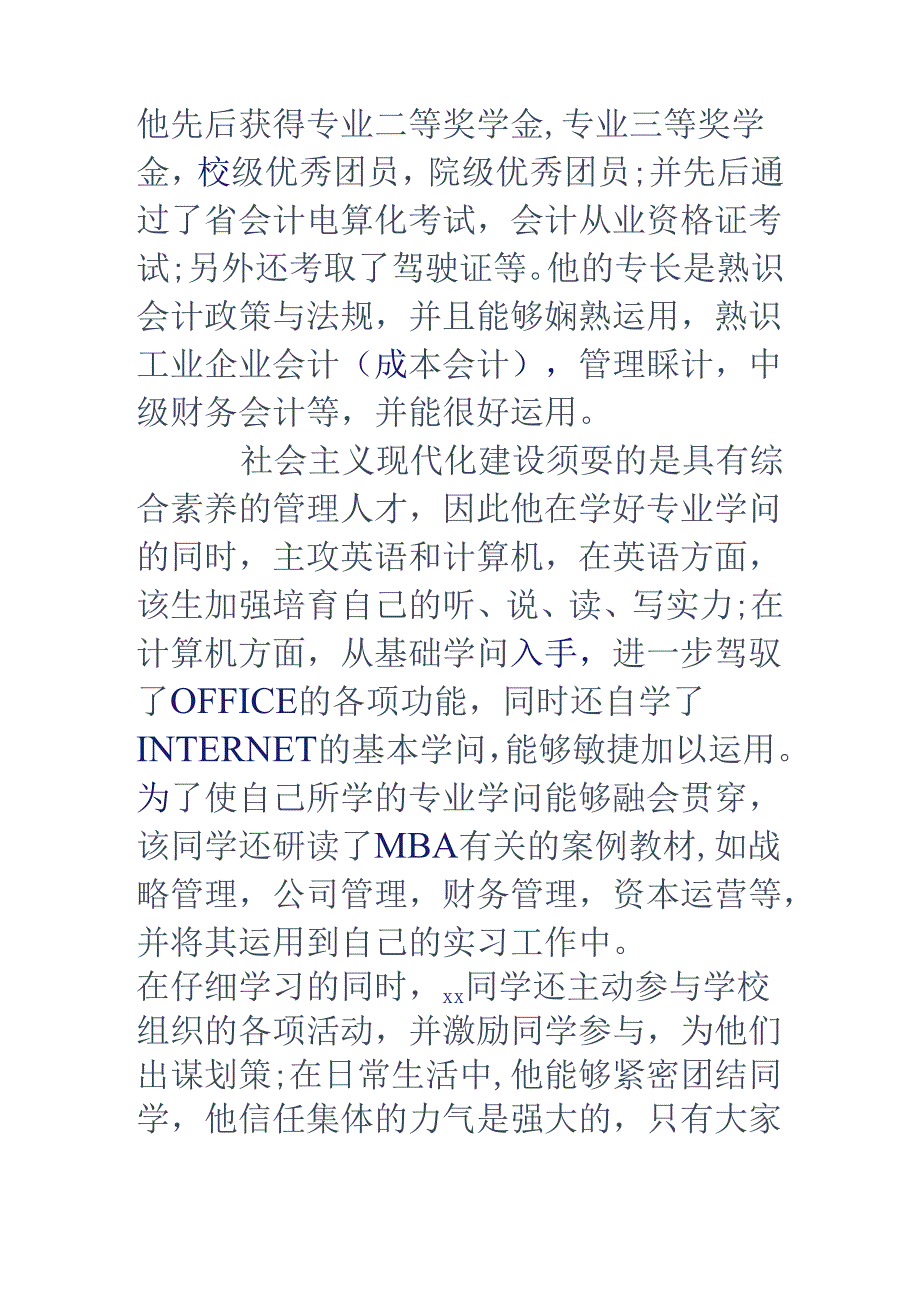 导师推荐信范文-导师推荐信范文.docx_第2页