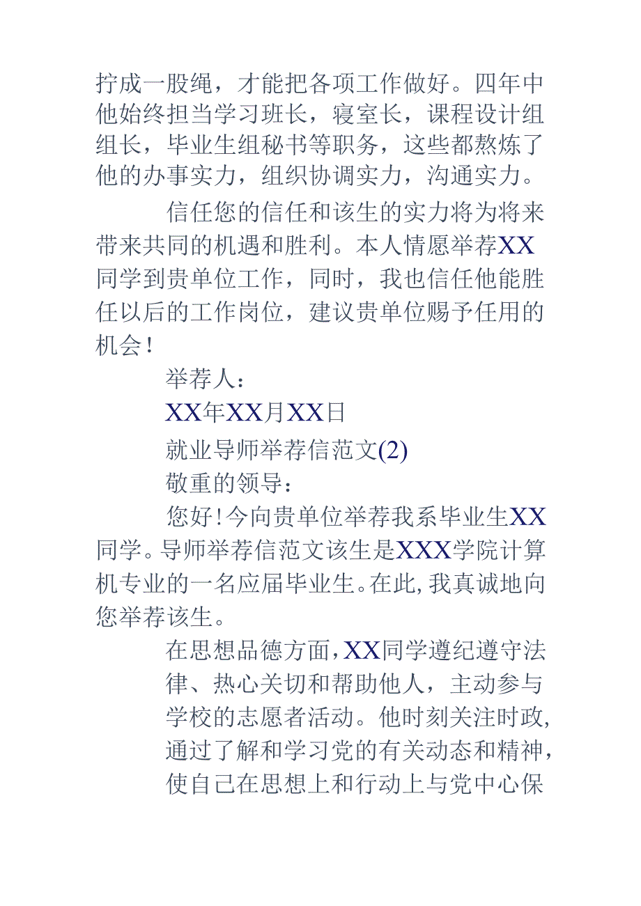 导师推荐信范文-导师推荐信范文.docx_第3页