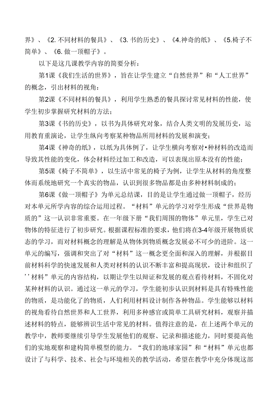 2024版新教科版科学二年级上册教学计划含进度表（根据新课标编写）.docx_第2页