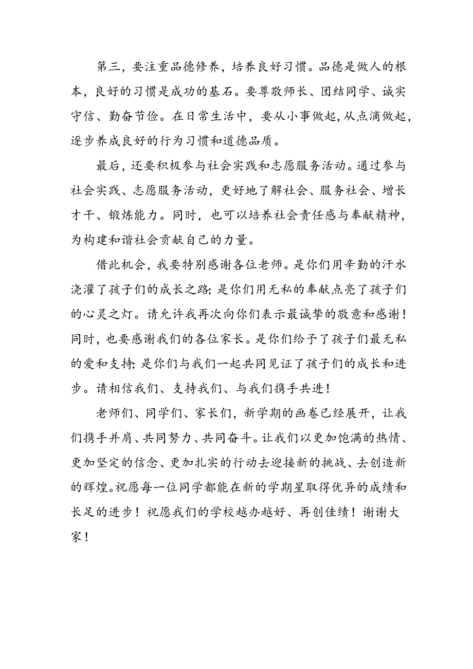 学校2024年秋季开学典礼校长致辞稿.docx_第2页