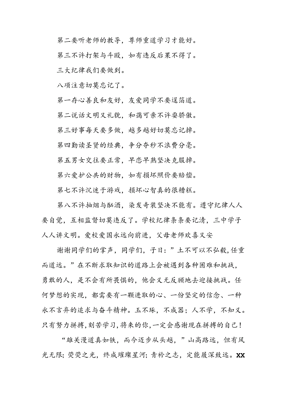 学校2024年秋季开学典礼校长致辞 （汇编7份）.docx_第3页