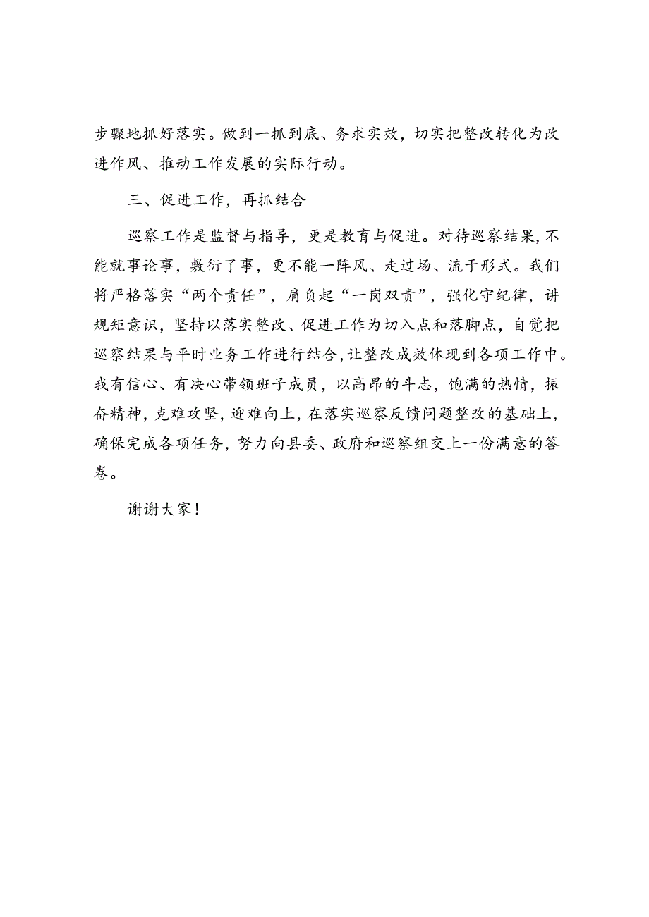 巡察表态发言稿.docx_第2页