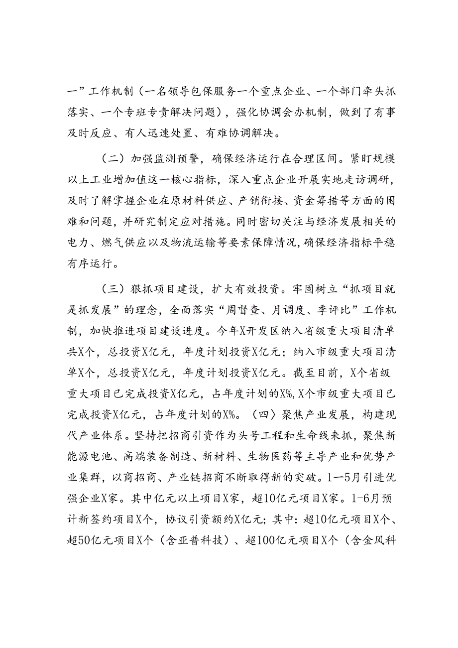 市工业园区2024年上半年经济发展报告.docx_第2页