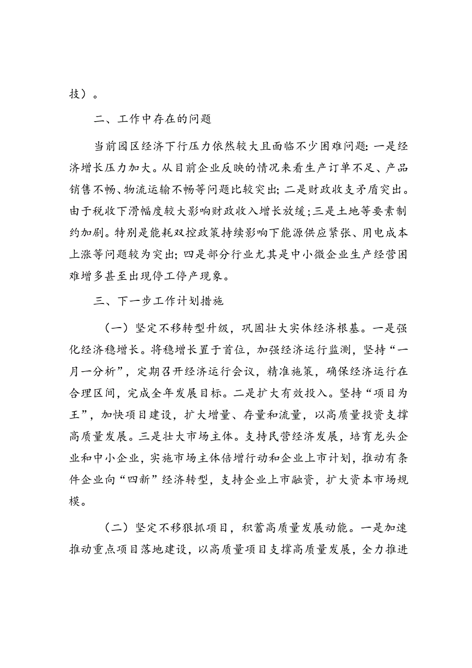 市工业园区2024年上半年经济发展报告.docx_第3页