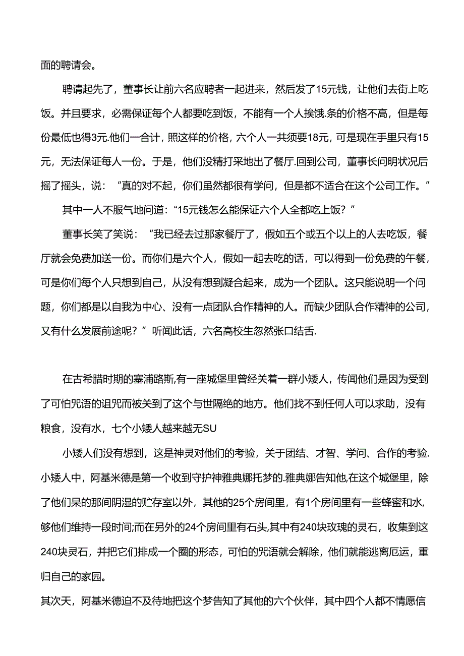 团队凝聚力小故事.docx_第2页