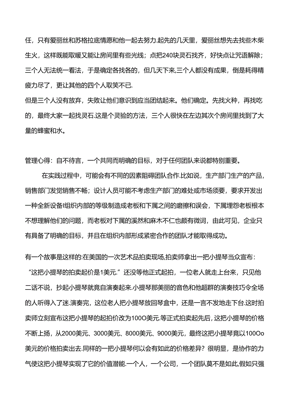 团队凝聚力小故事.docx_第3页
