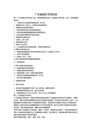 广东省病历书写标准.docx