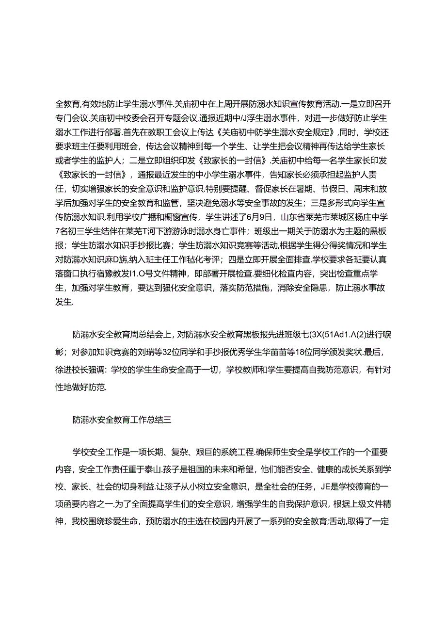 防溺水安全教育工作总结五篇.docx_第3页