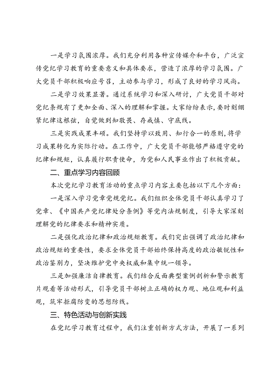 在党纪学习教育总结大会上的讲话 .docx_第2页