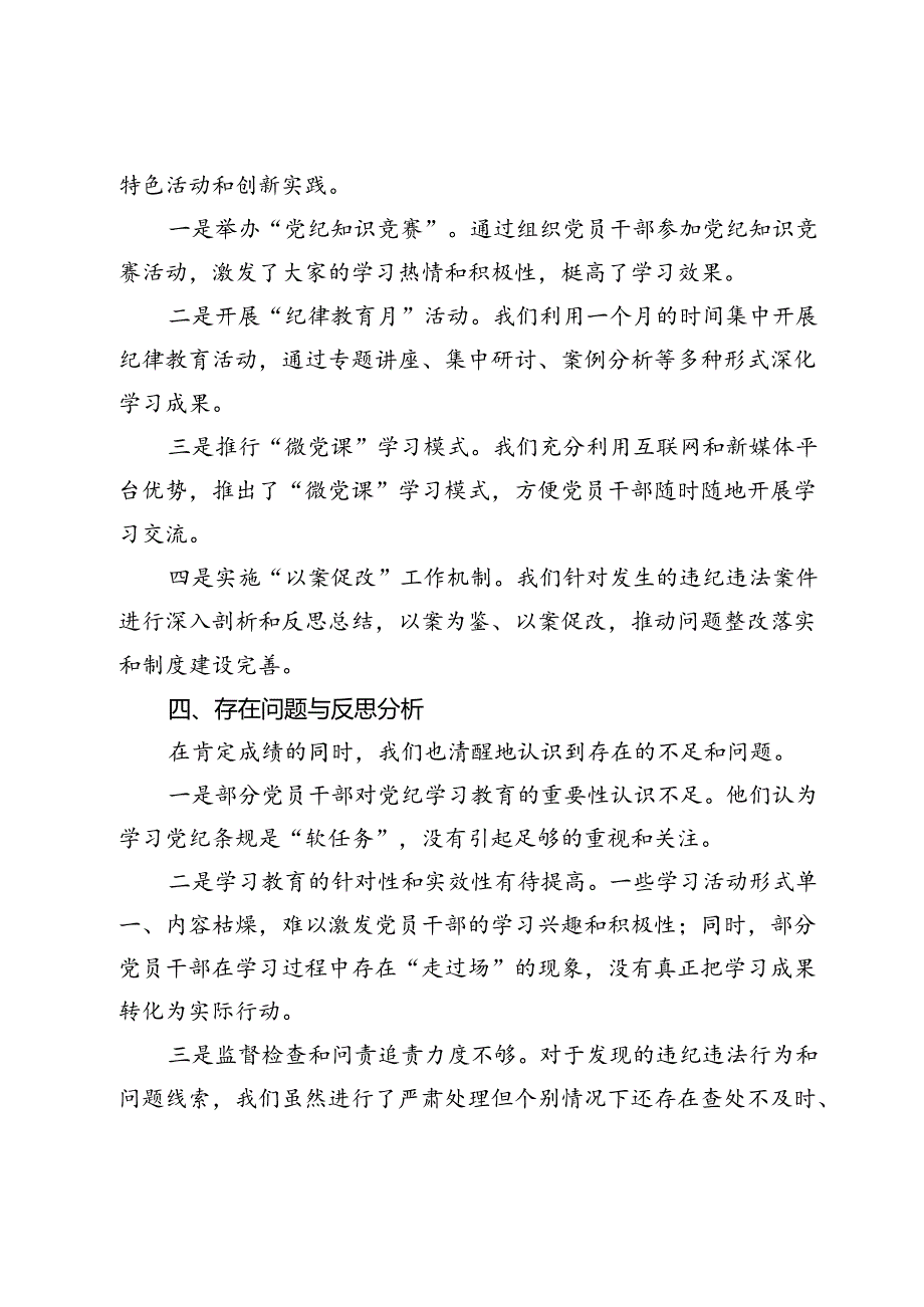 在党纪学习教育总结大会上的讲话 .docx_第3页