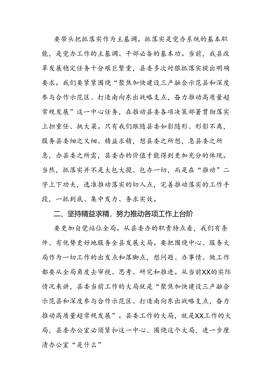 县委办专题党课.docx_第2页