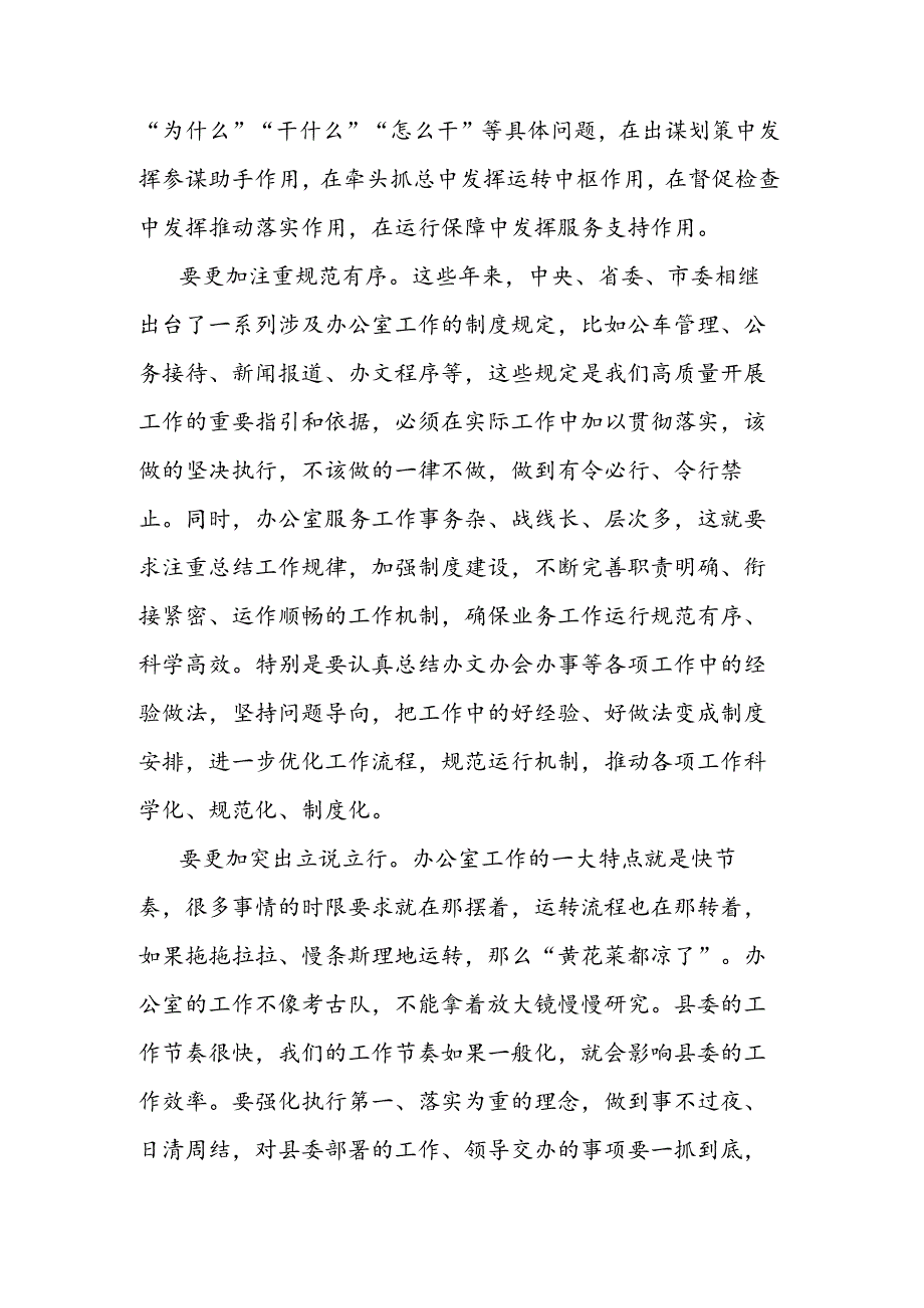 县委办专题党课.docx_第3页