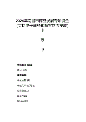申报书封面.docx