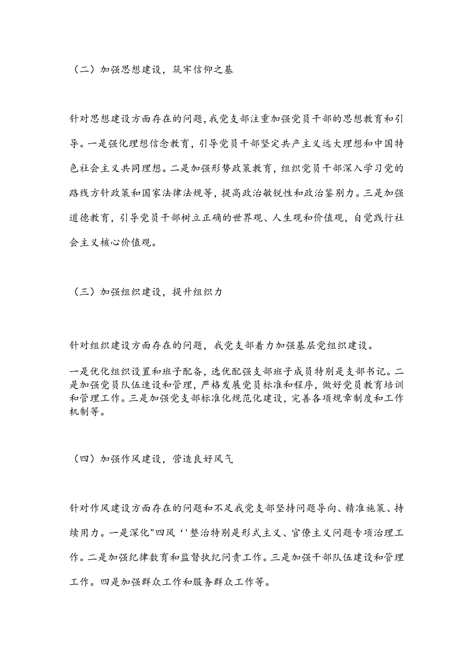 党支部关于县委巡查组反馈意见整改落实情况的通报.docx_第3页