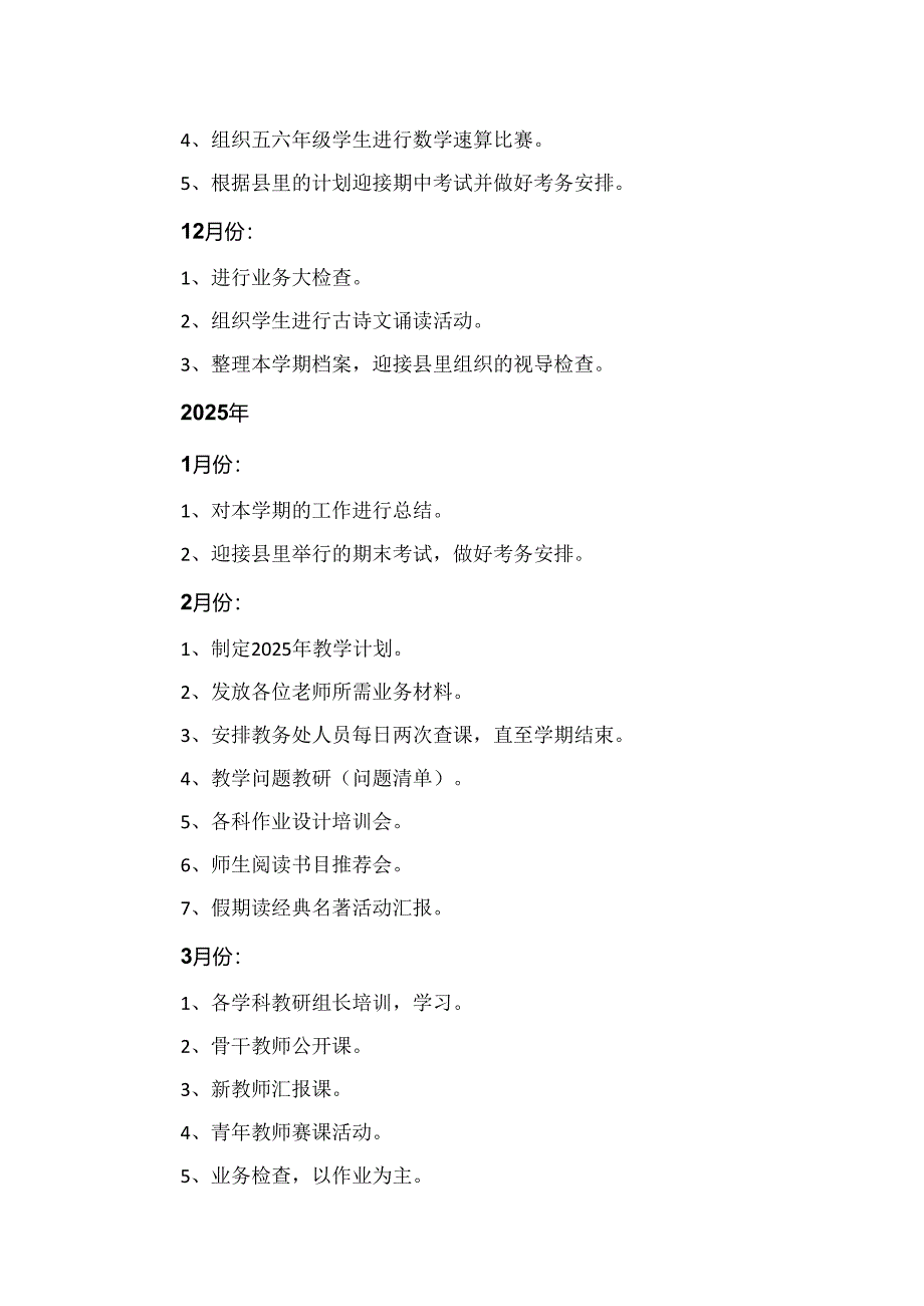 小学2024-2025学年每月教学活动计划表.docx_第2页
