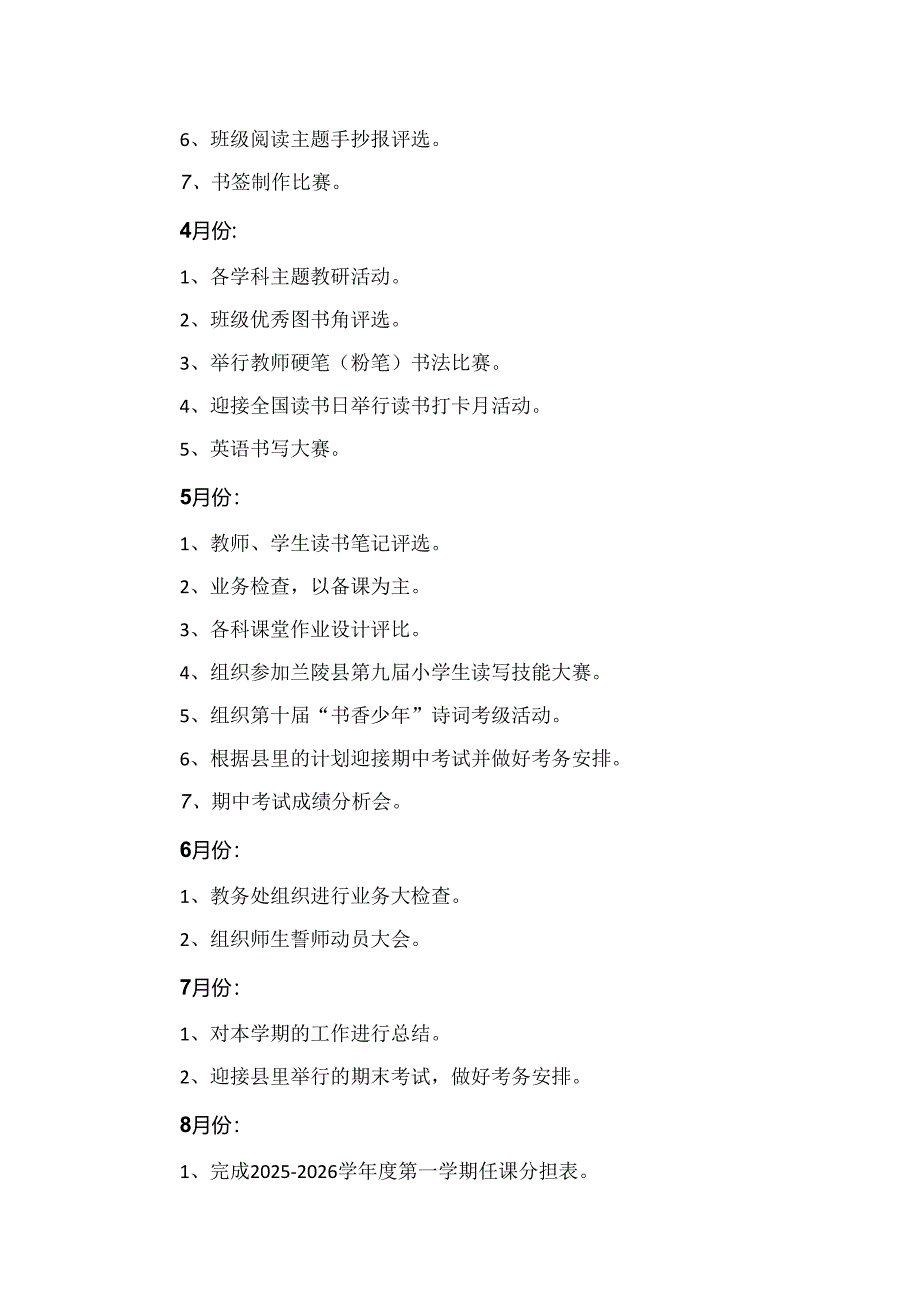 小学2024-2025学年每月教学活动计划表.docx_第3页
