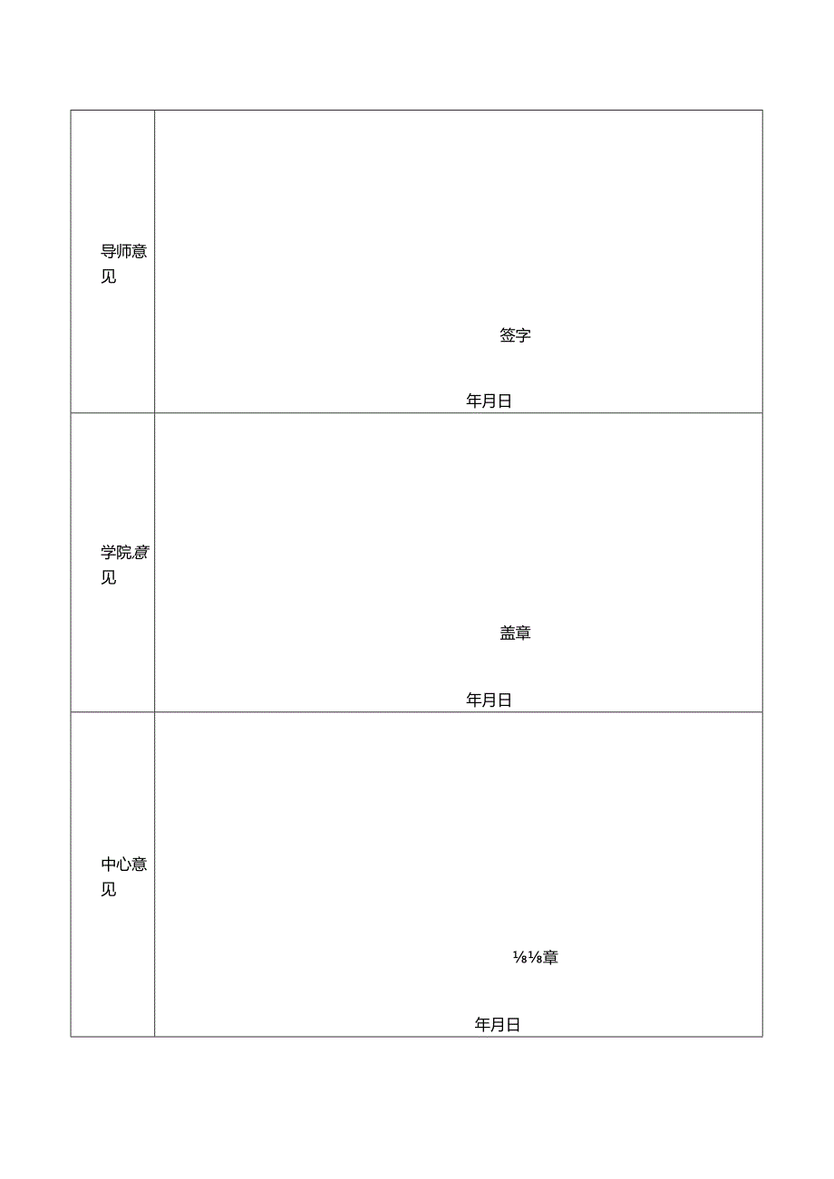 华中科技大学研究生学习优秀申请审批表.docx_第3页