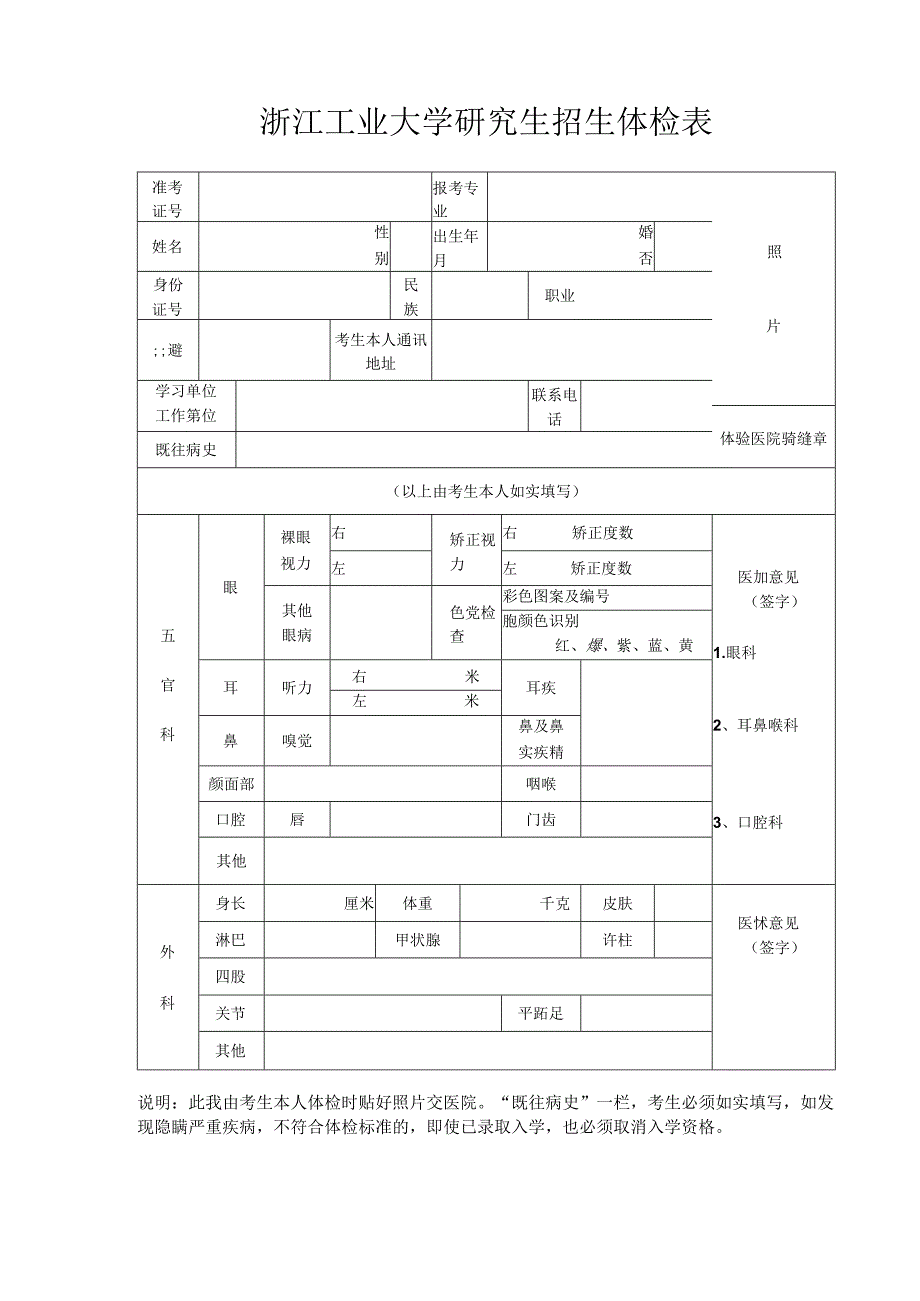 体检表示范文本.docx_第1页