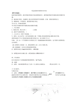 导学案-13.2.1画轴对称图形（一）.docx