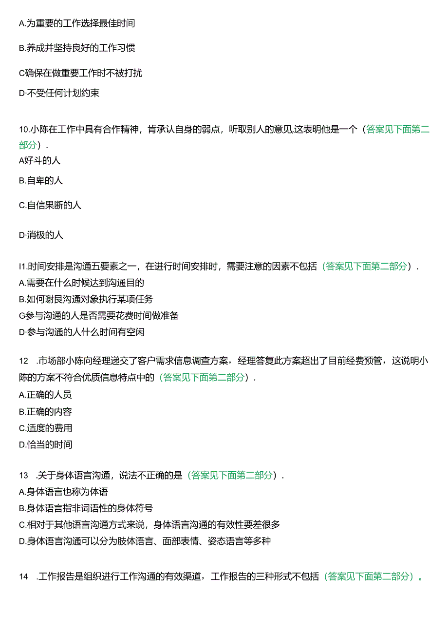 国开行管专科《个人与团队管理》一平台机考真题及答案(第十套).docx_第3页