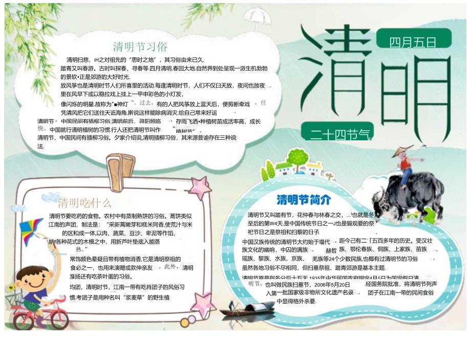 手抄小报清明节3.docx_第1页